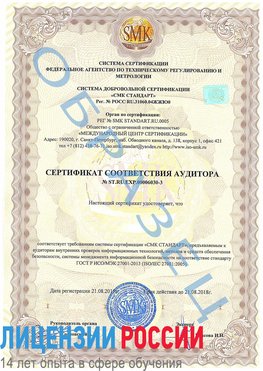Образец сертификата соответствия аудитора №ST.RU.EXP.00006030-3 Ефремов Сертификат ISO 27001